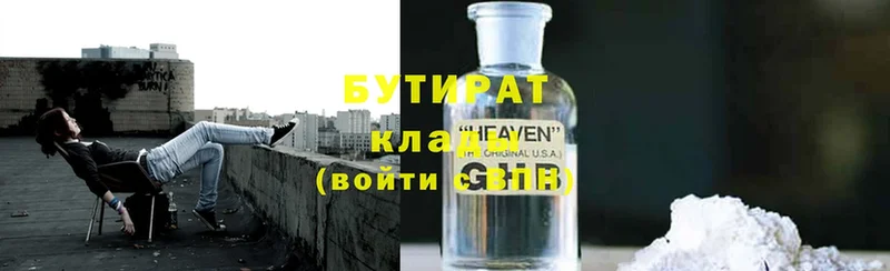 Бутират Butirat  Камышлов 